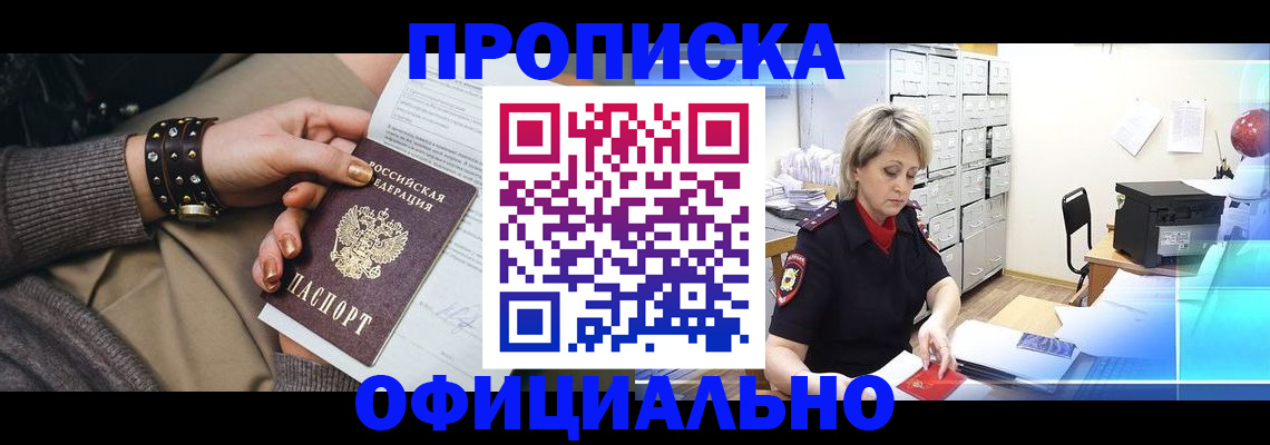 прописка законно в Арзамасе