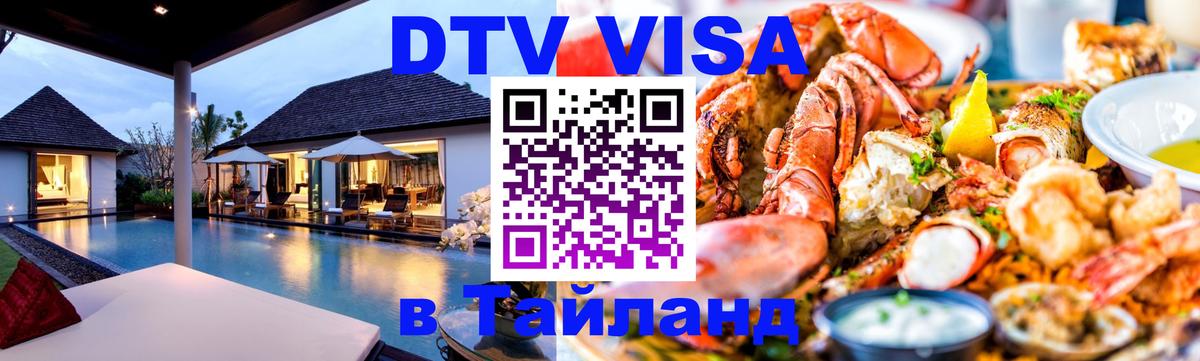 Сколько стоит DTV виза — актуальные цены, оформление даже без документов - Арзамас  19.11.2025 